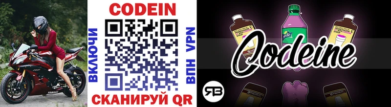 Codein напиток Lean (лин)  Бежецк 